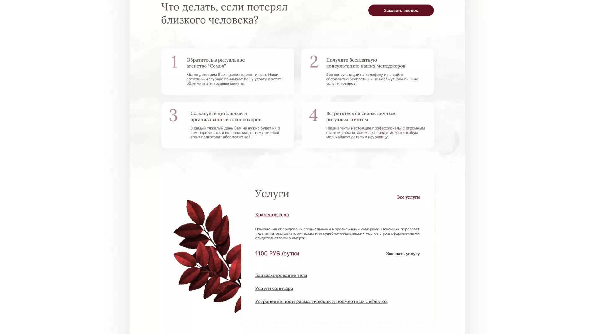 Разработка логотипа и сайта в Алейске ритуальных услуг «Семья»