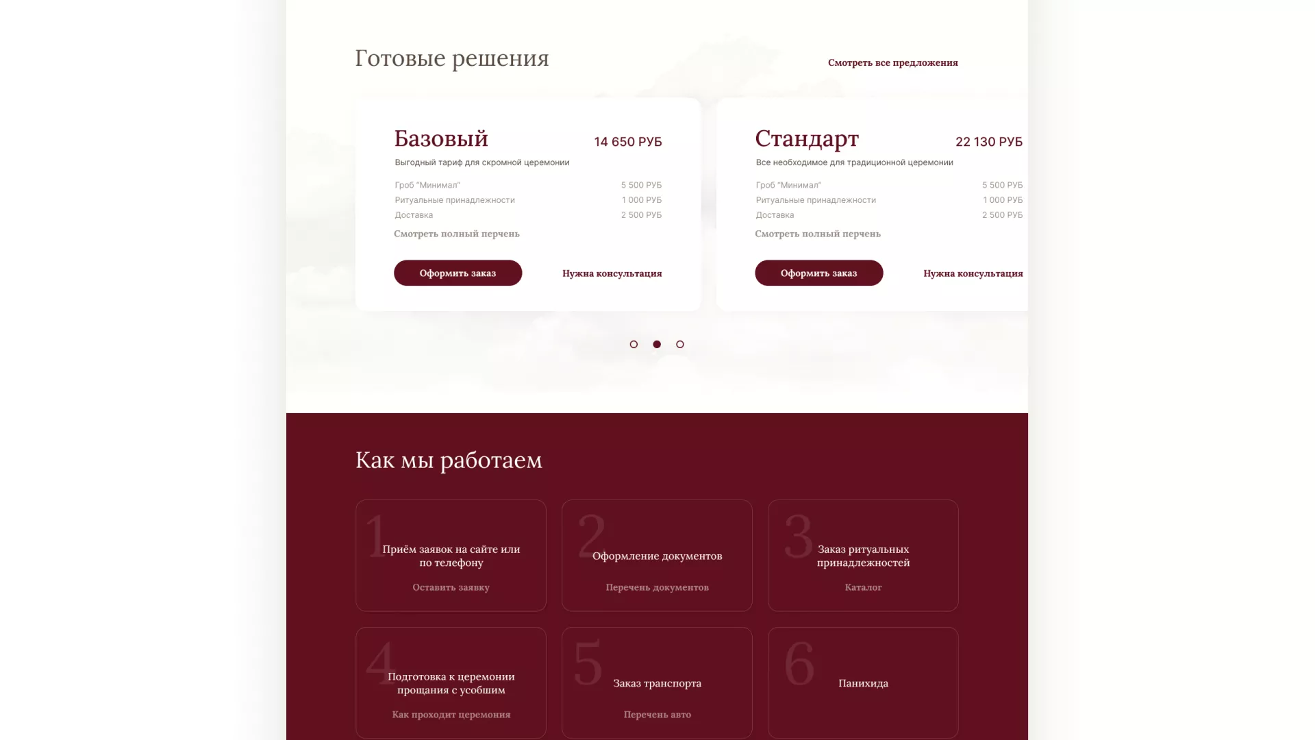 Разработка логотипа и сайта в Алейске ритуальных услуг «Семья»