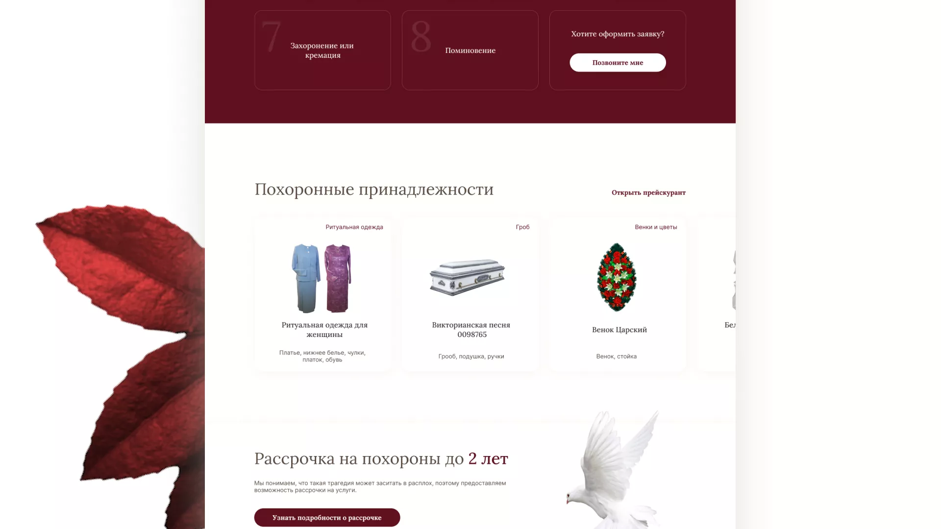 Разработка логотипа и сайта в Алейске ритуальных услуг «Семья»