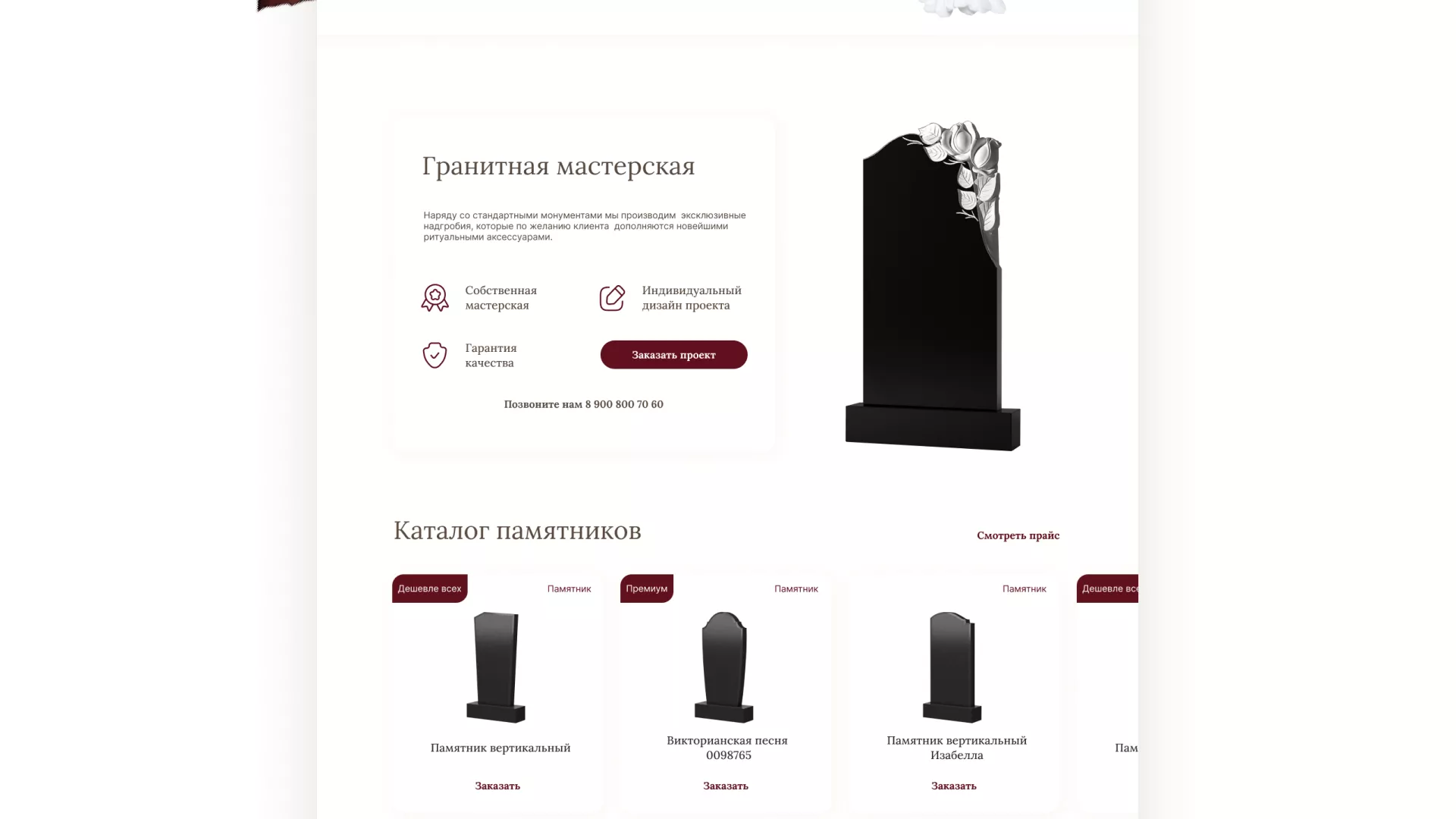 Разработка логотипа и сайта в Алейске ритуальных услуг «Семья»