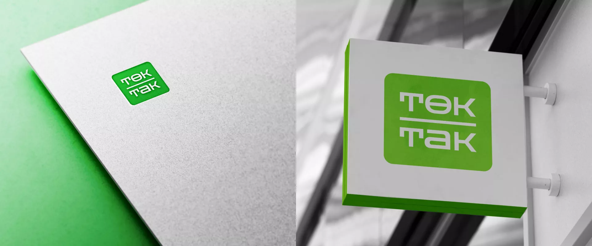 Создание логотипа компании «Ток-Так» в Алейске
