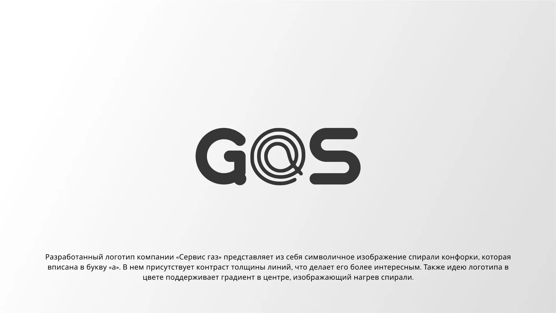 Создание логотипа компании «Сервис газ» в Алейске