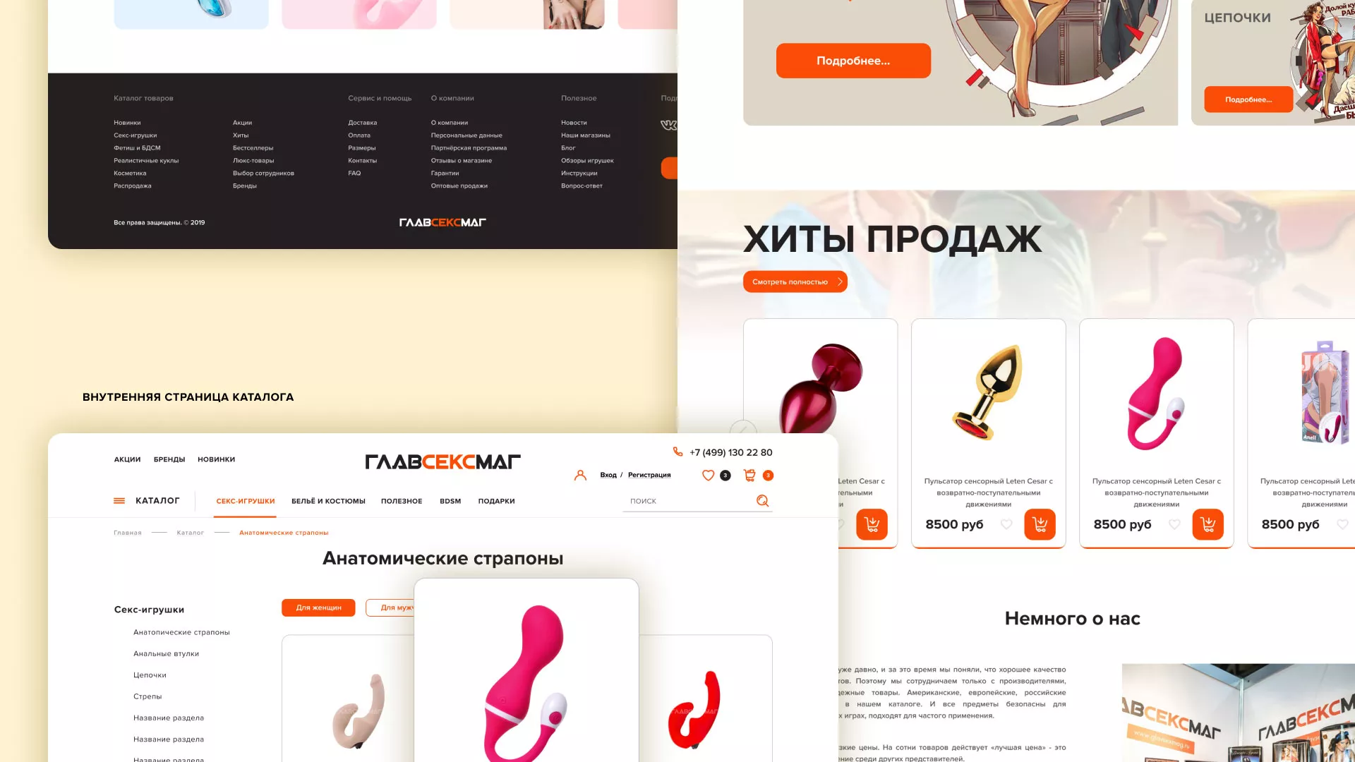 Создание интернет-магазина «Главсексмаг» в Алейске
