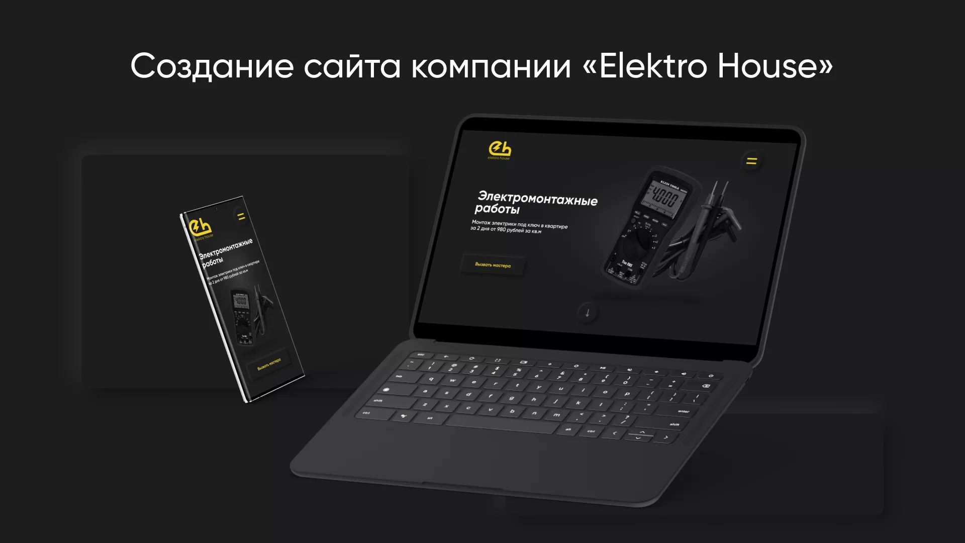 Создание сайта компании «Elektro House» в Алейске