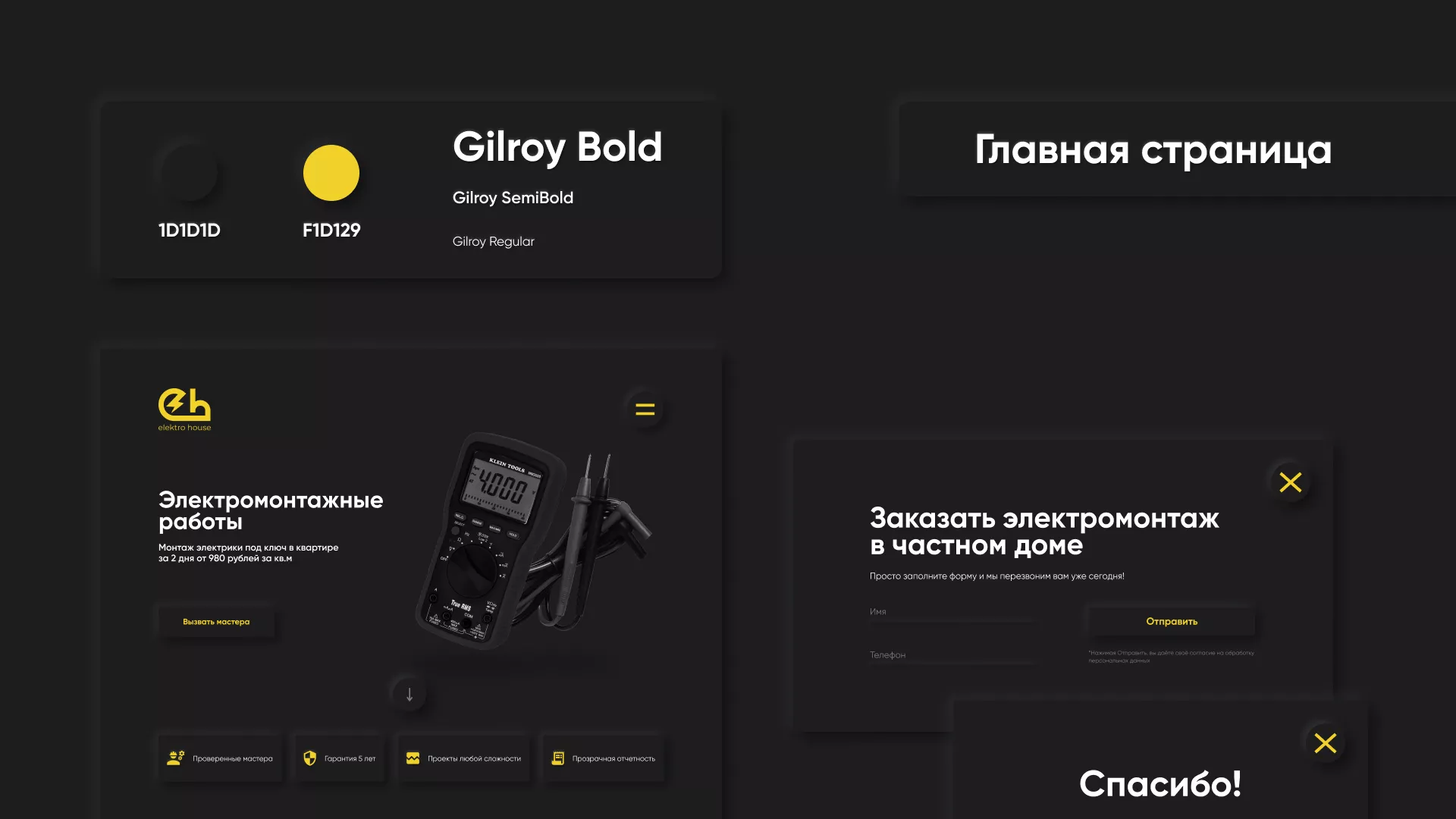 Создание сайта компании «Elektro House» в Алейске