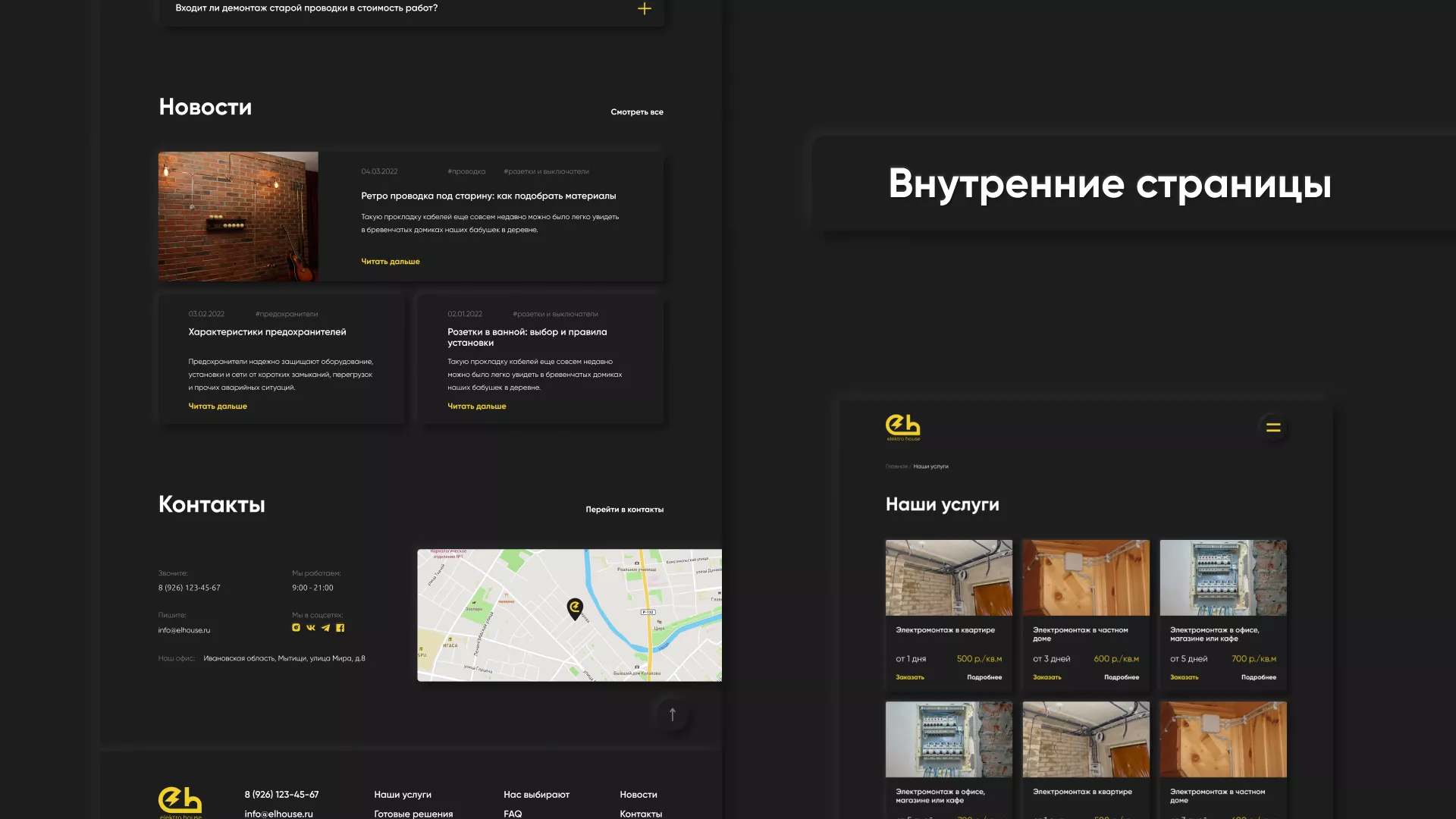 Создание сайта компании «Elektro House» в Алейске