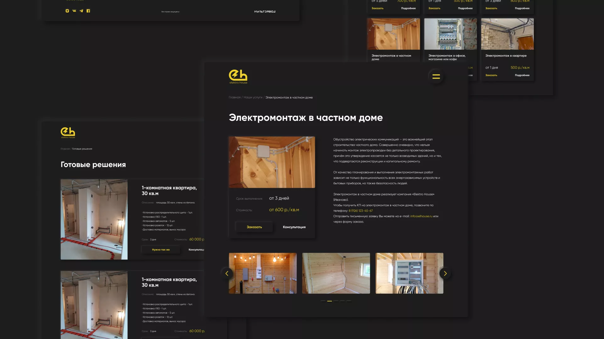 Создание сайта компании «Elektro House» в Алейске