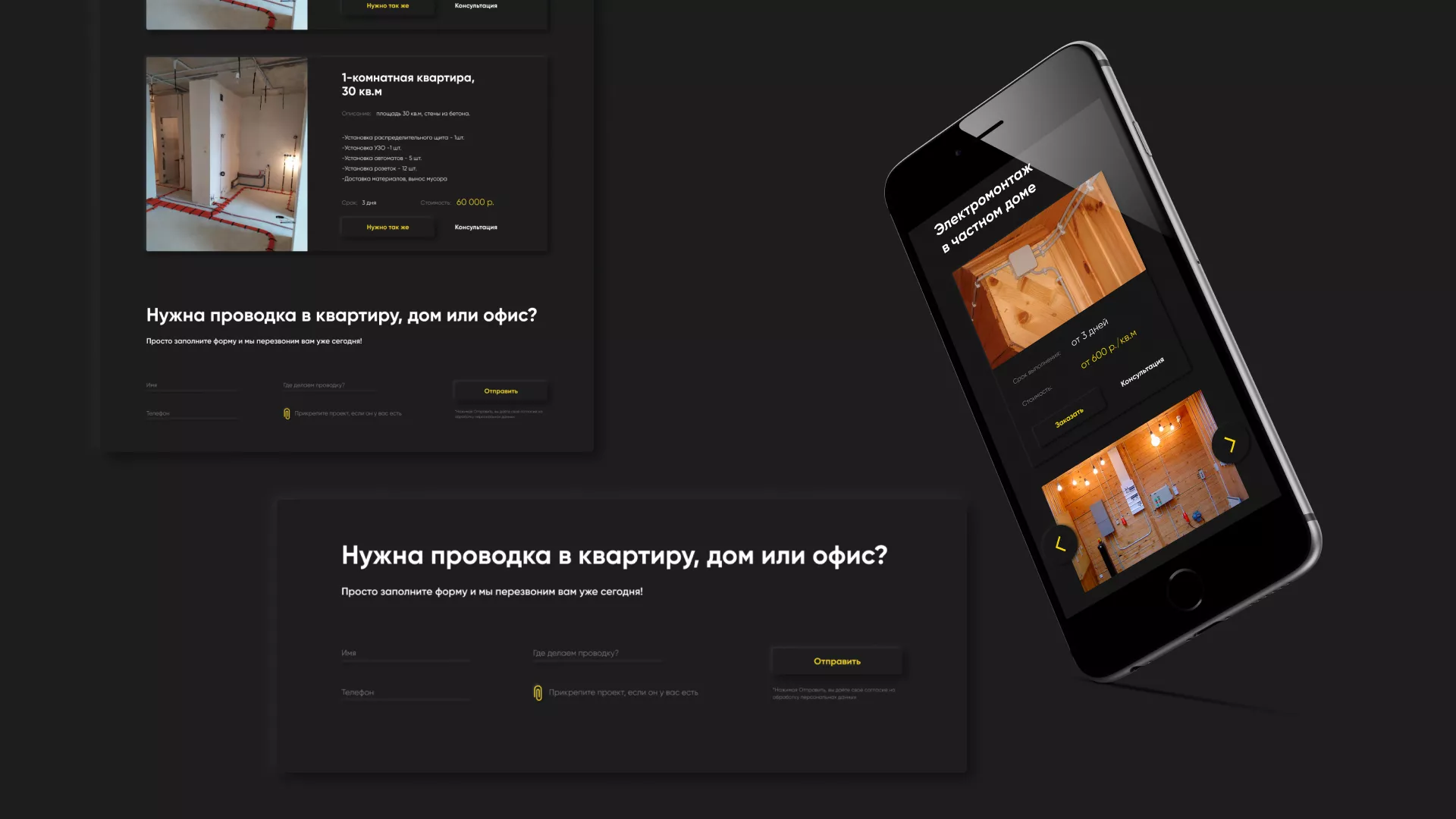 Создание сайта компании «Elektro House» в Алейске