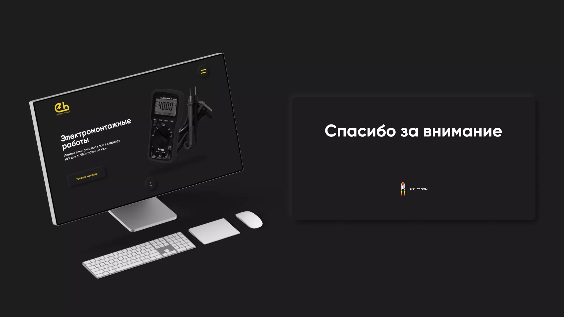 Создание сайта компании «Elektro House» в Алейске