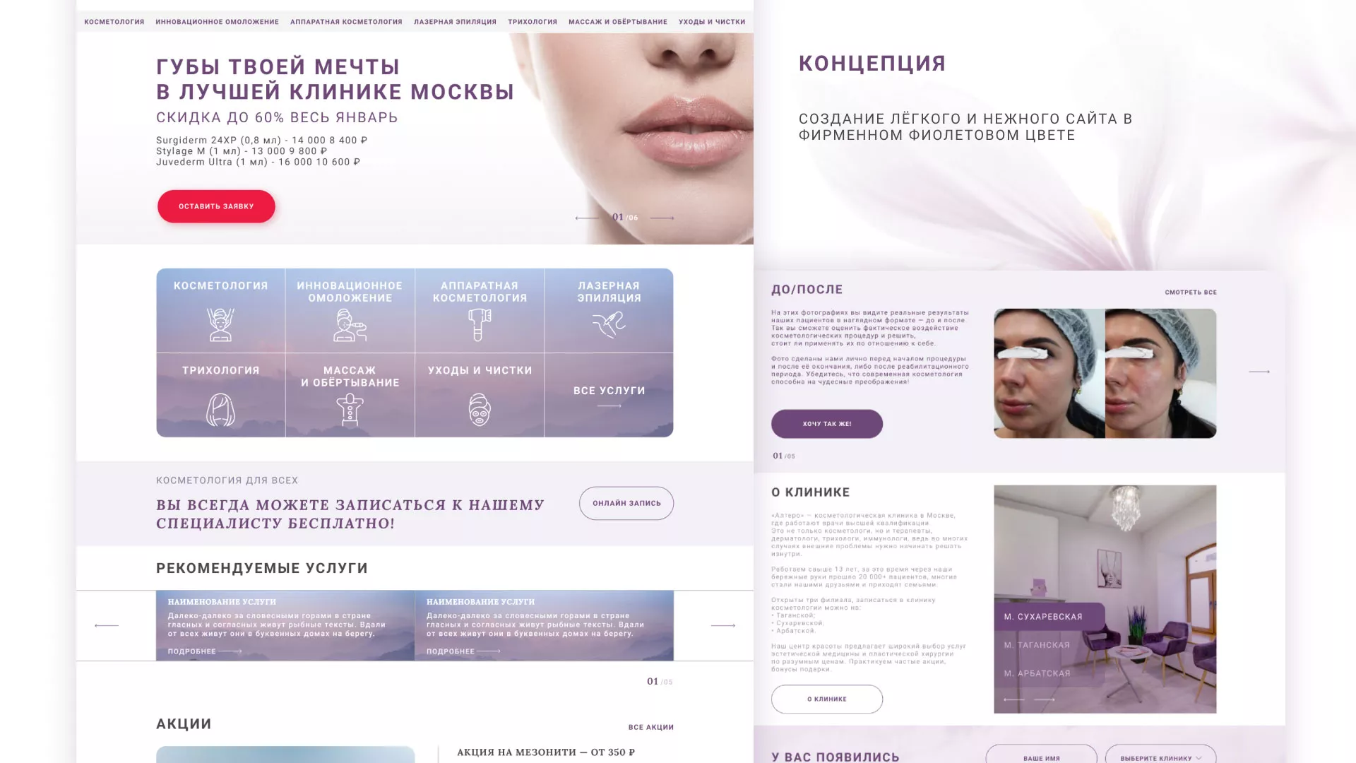 Создание сайта сети клиник эстетической косметологии «Алтеро» в Алейске