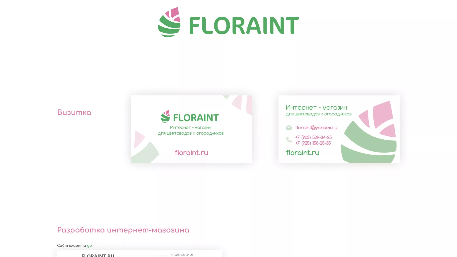Создание логотипа и интернет-магазина «FLORAINT» в Алейске