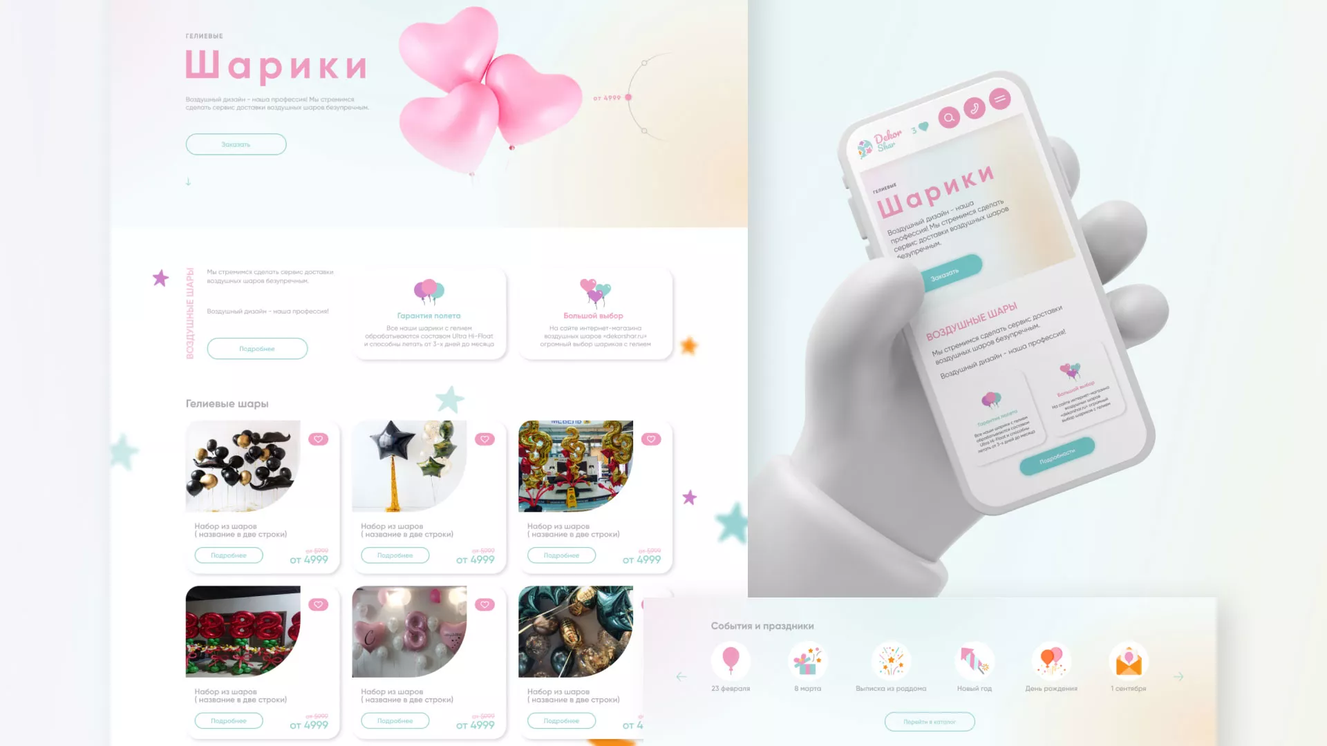 Разработка сайта в Алейске для компании «ДекорШар»