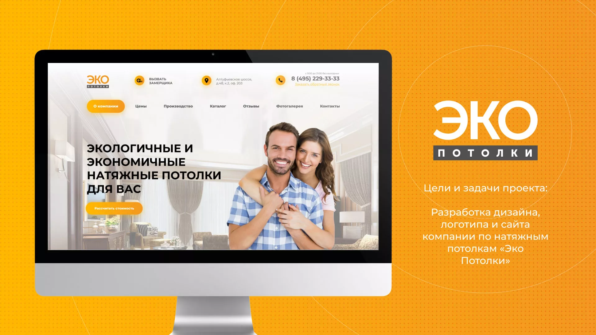 Разработка сайта по натяжным потолкам «Эко Потолки» в Алейске