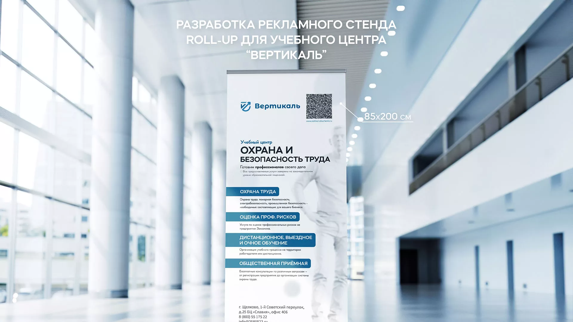 Разработка дизайн-макета ролл-ап стенда для учебного центра «Вертикаль» в Алейске