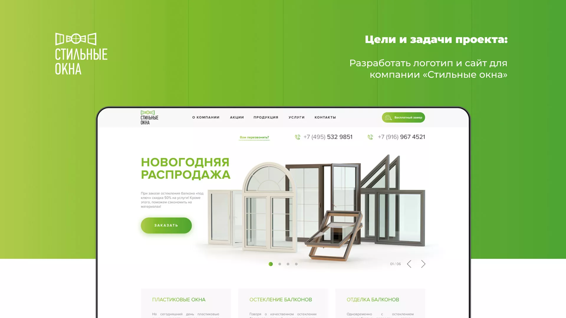 Разработка сайта по продаже пластиковых окон «Стильные окна» в Алейске