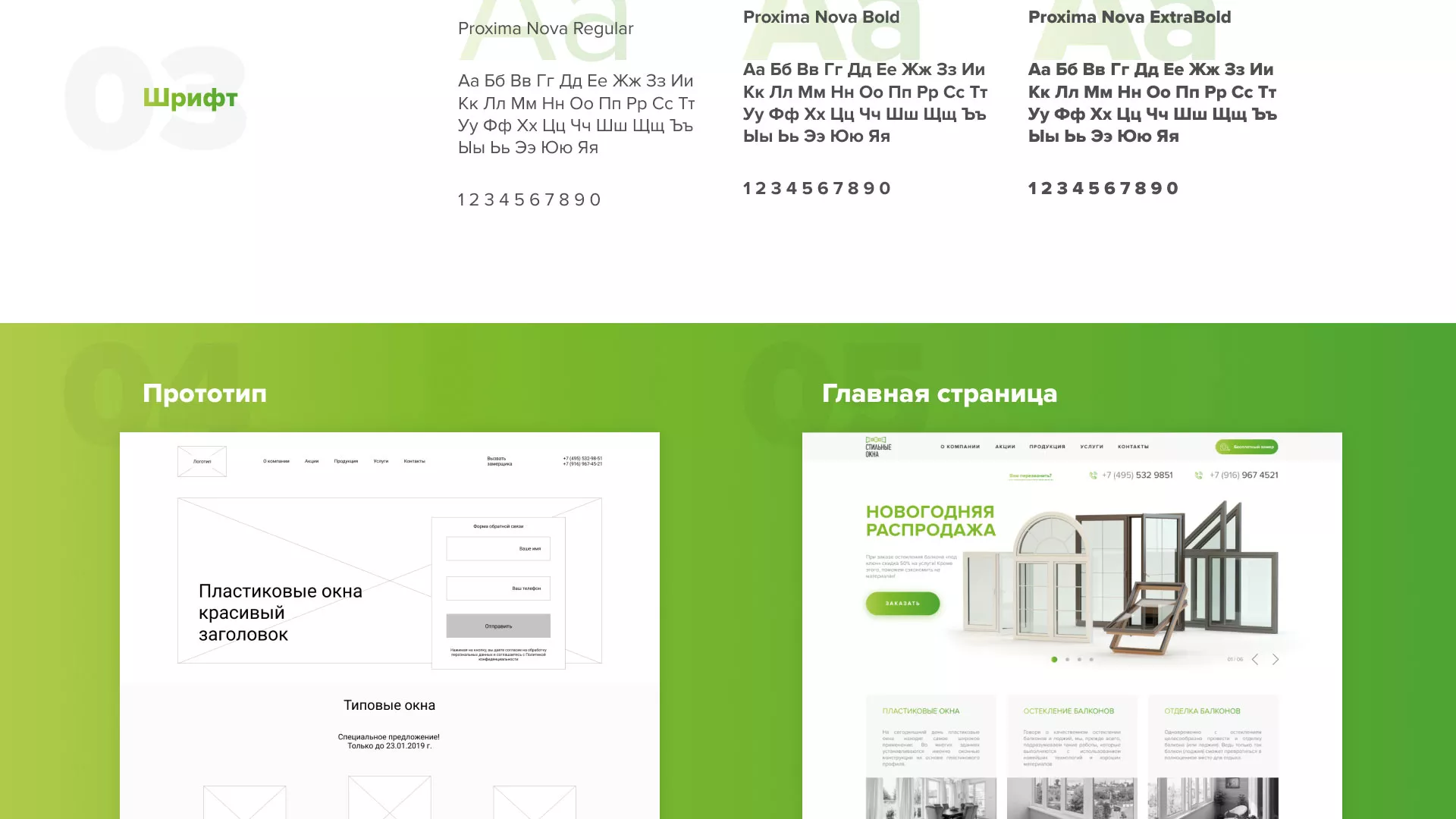Разработка сайта по продаже пластиковых окон «Стильные окна» в Алейске