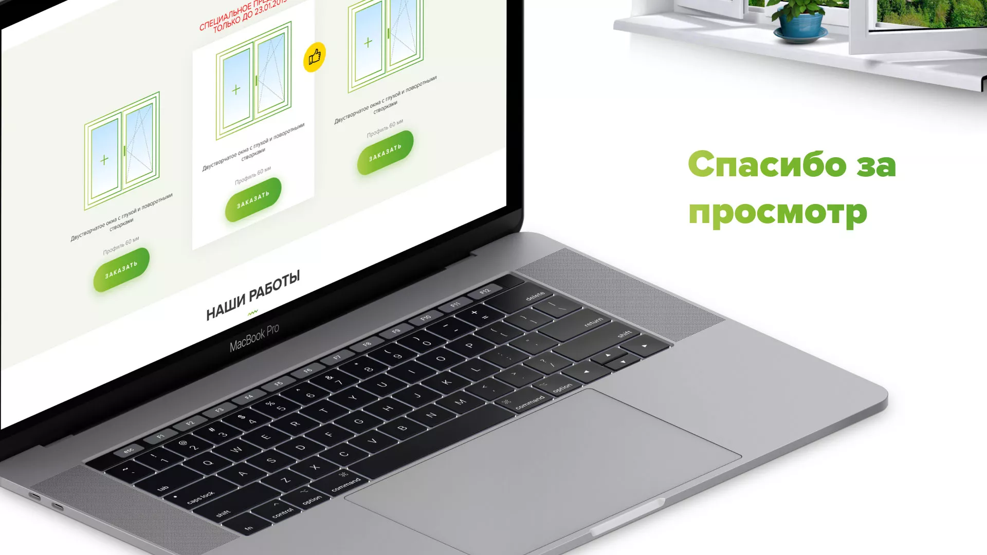 Разработка сайта по продаже пластиковых окон «Стильные окна» в Алейске