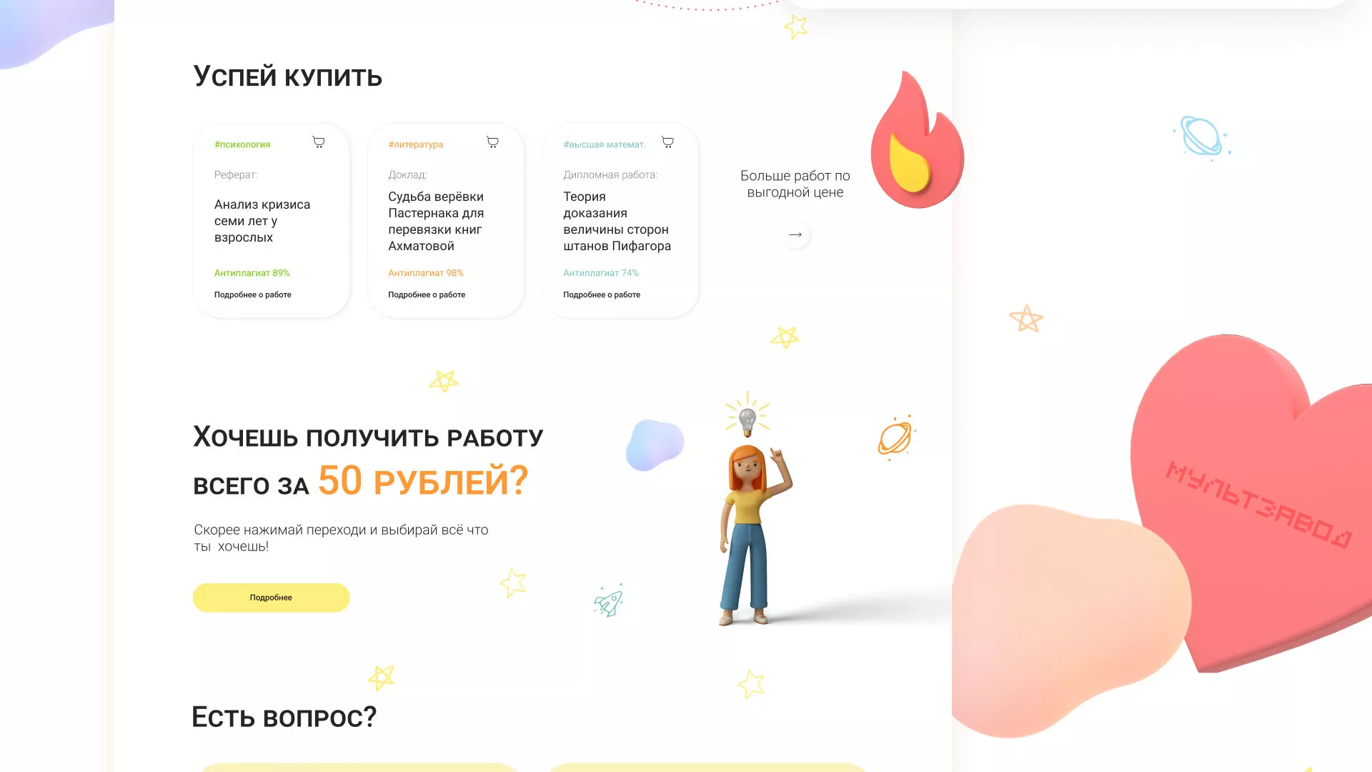 Создание онлайн-сервиса в Алейске по рефератам и курсовым работам