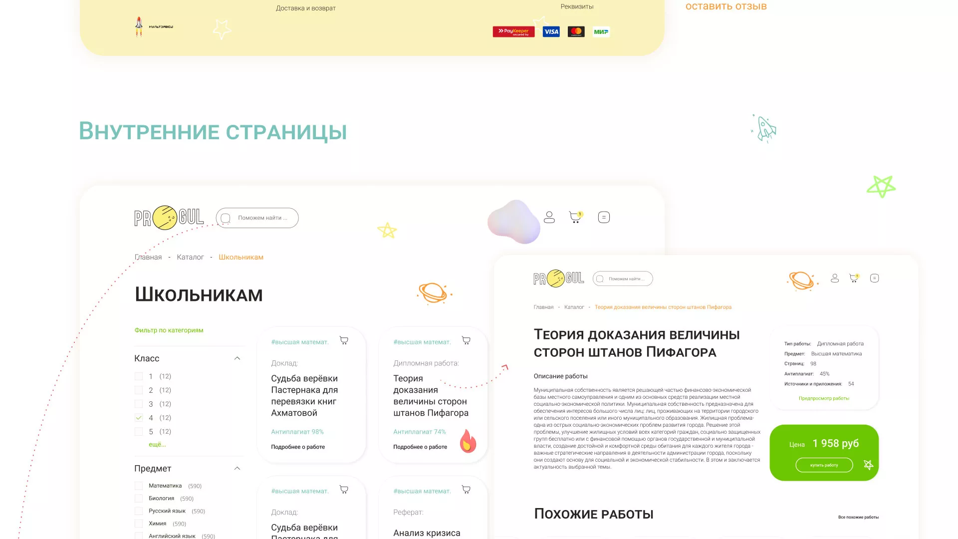 Создание онлайн-сервиса в Алейске по рефератам и курсовым работам