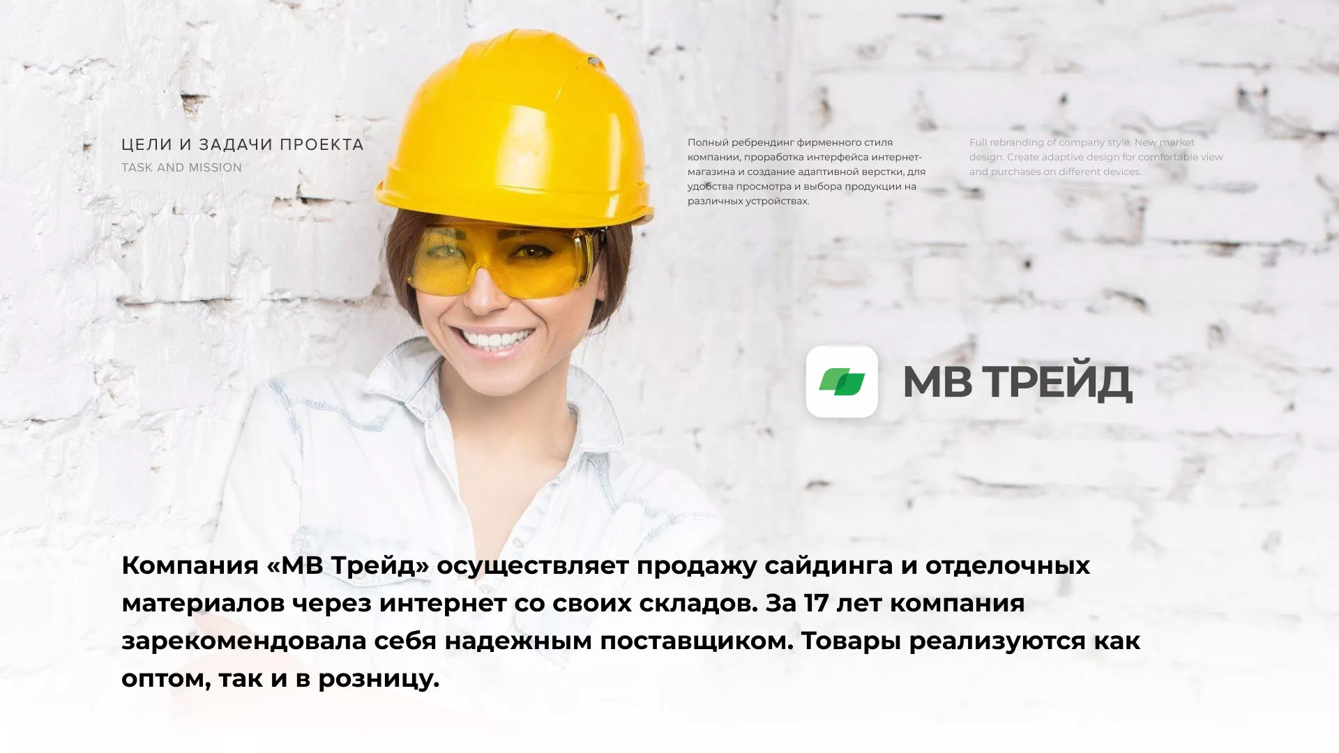 Разработка логотипа и сайта компании «МВ Трейд» в Алейске