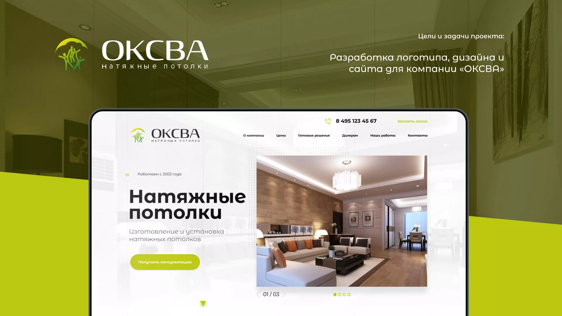 Создание сайта по продаже натяжных потолков для компании «ОКСВА» в Алейске