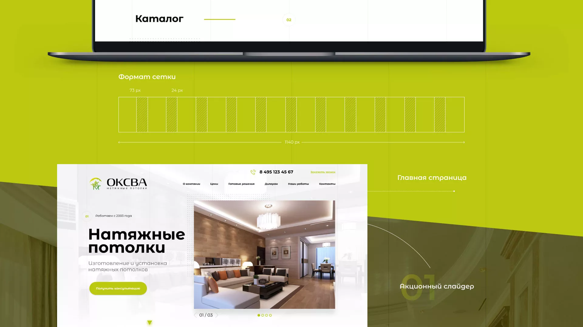 Создание сайта по продаже натяжных потолков для компании «ОКСВА» в Алейске