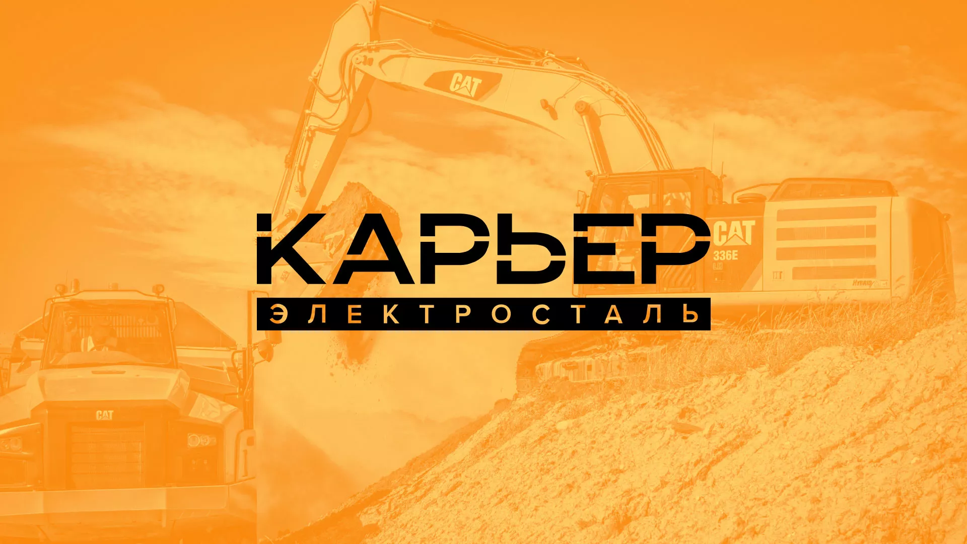 Разработка сайта по продаже нерудных материалов «Карьер» в Алейске
