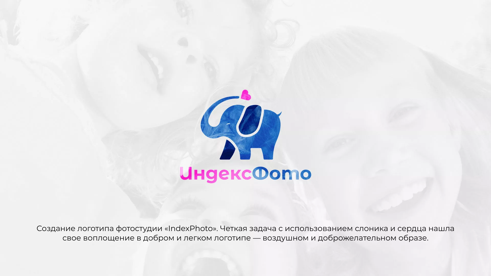 Разработка логотипа фотостудии «IndexPhoto» в Алейске