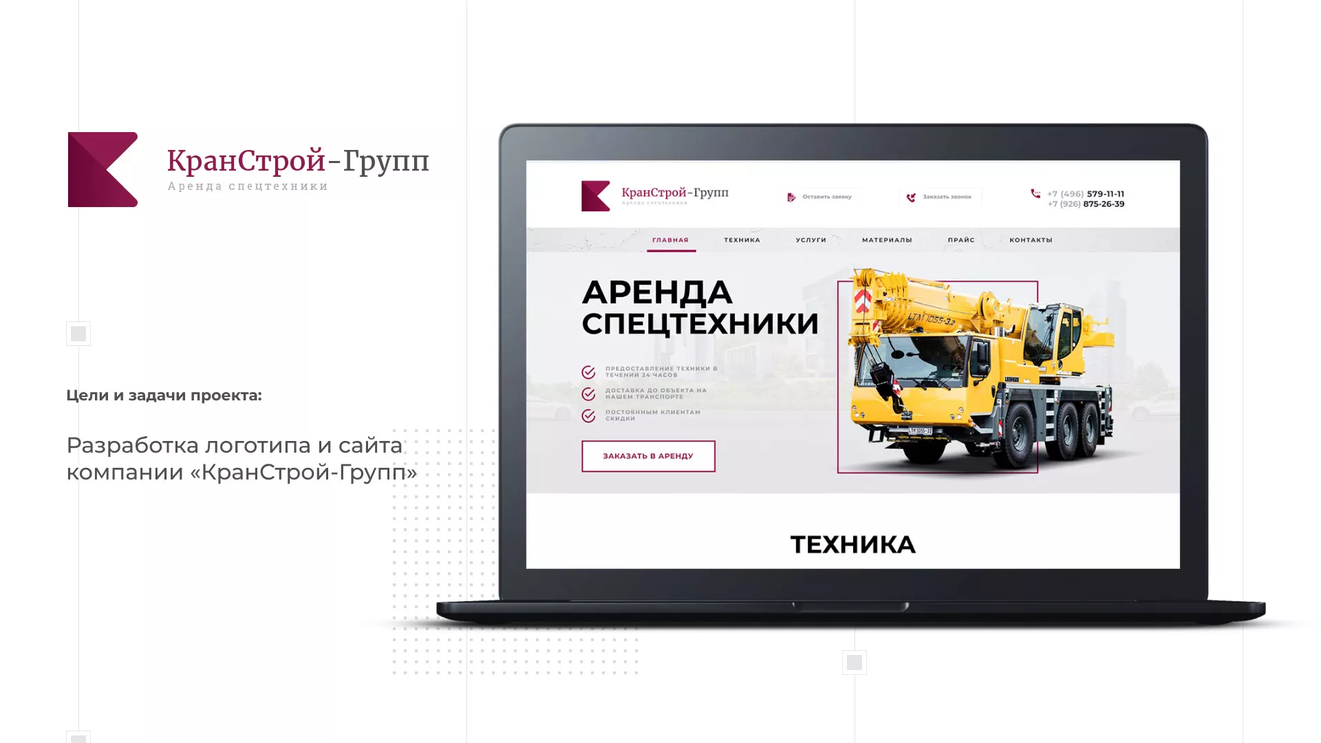Разработка сайта компании «КранСтрой-Групп» по аренде спецтехники в Алейске