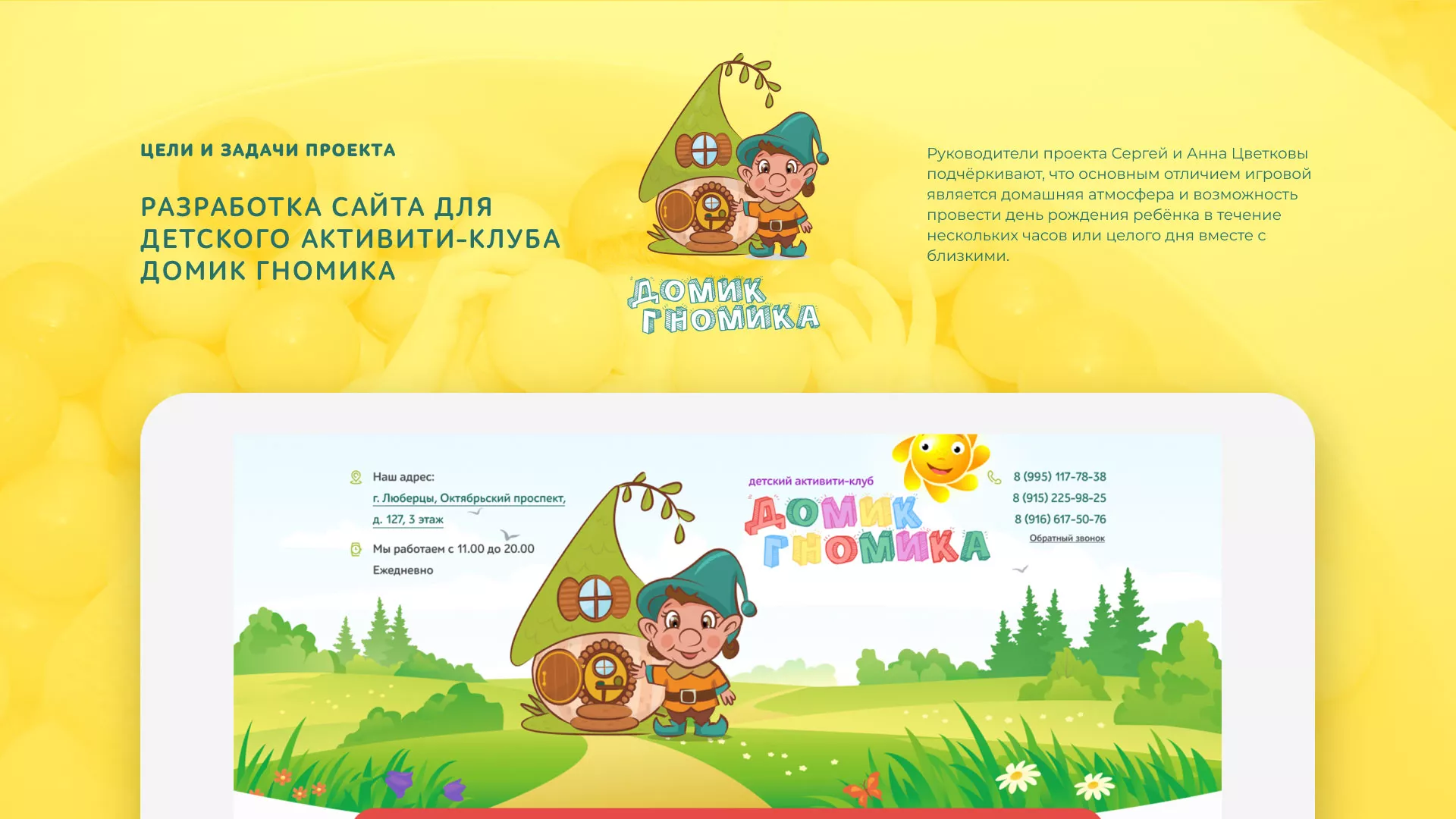 Разработка сайта детского активити-клуба «Домик гномика» в Алейске