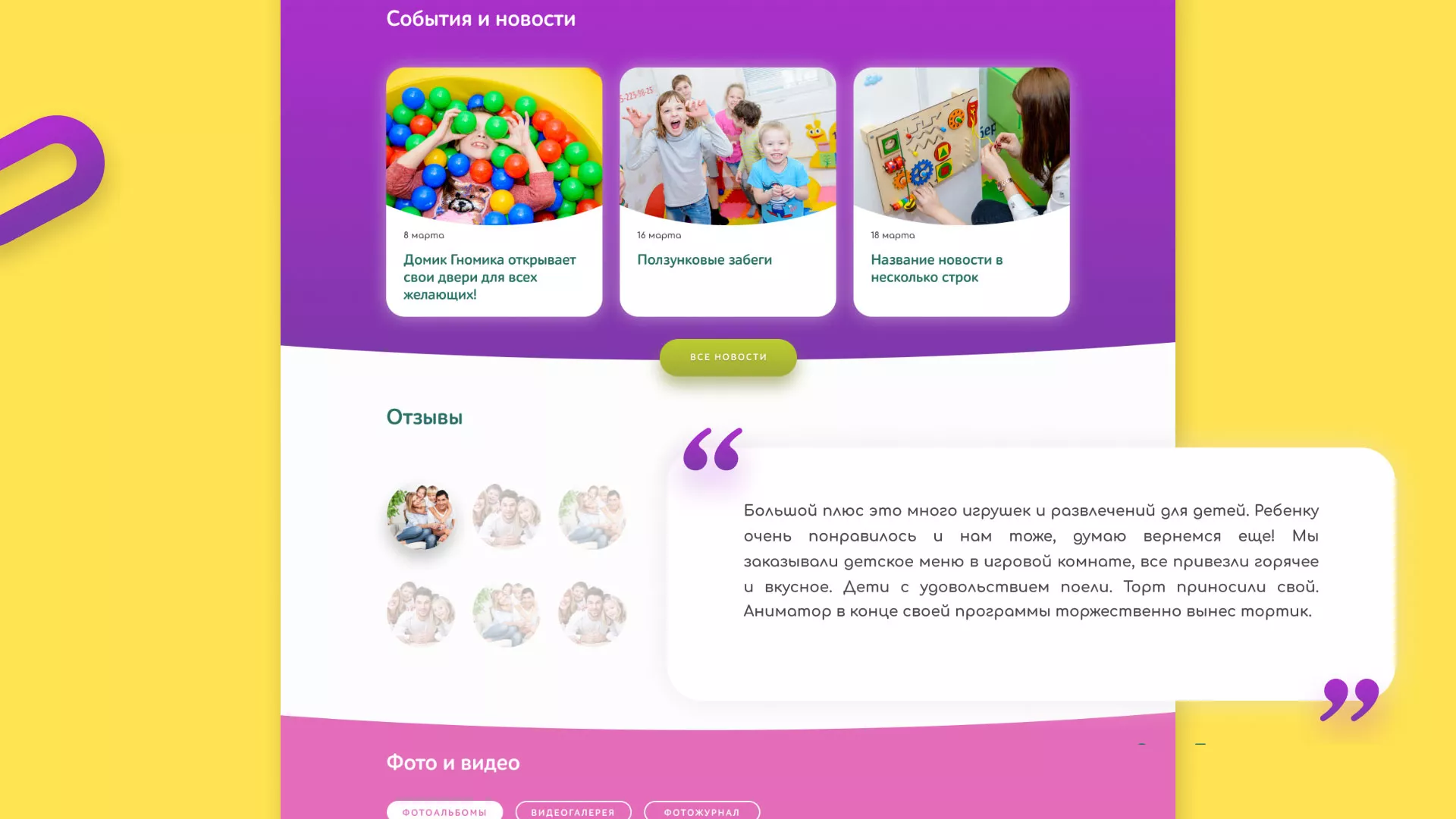 Разработка сайта детского активити-клуба «Домик гномика» в Алейске