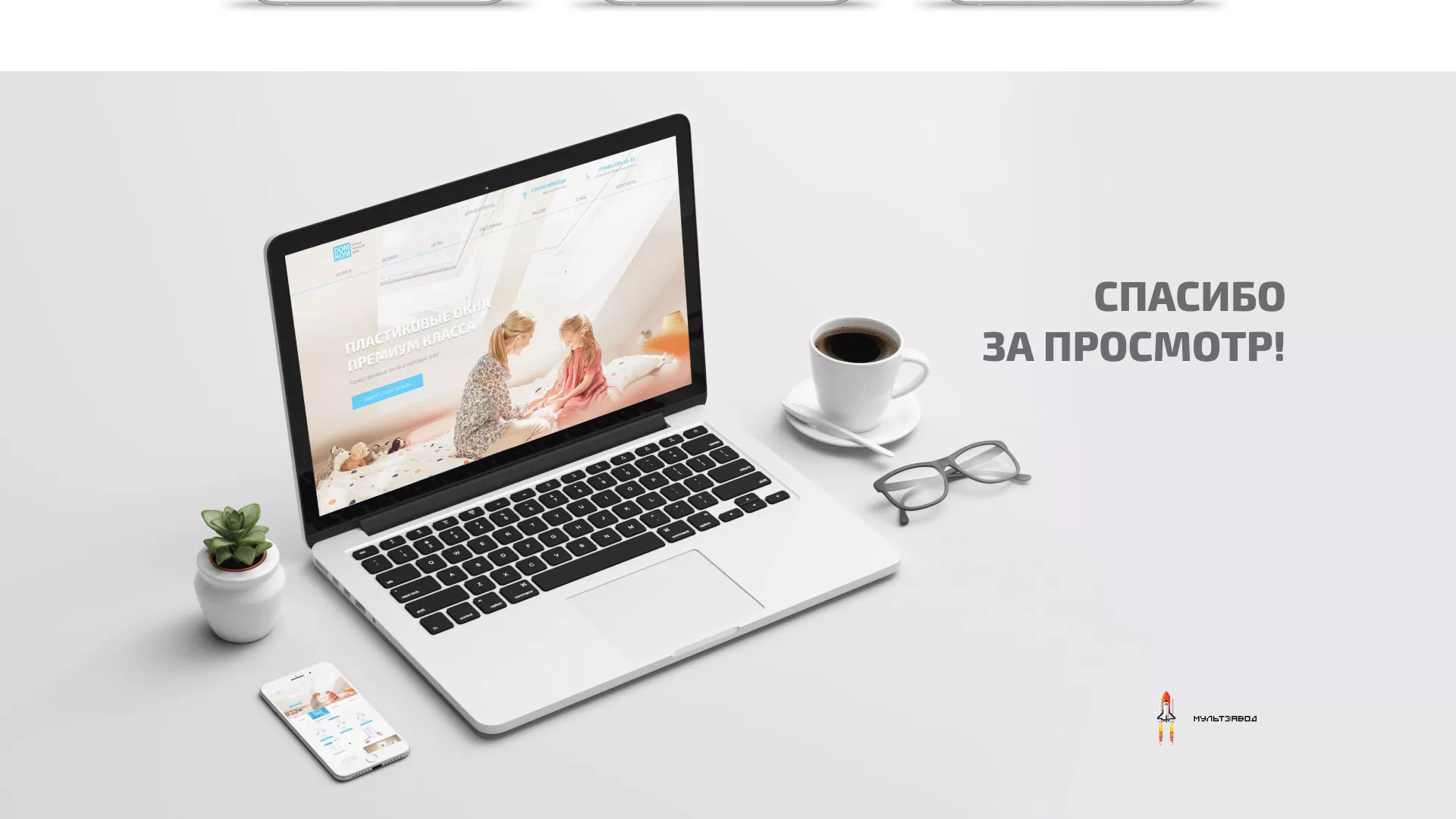 Создание сайта компании «ДОМКОМ» в Алейске