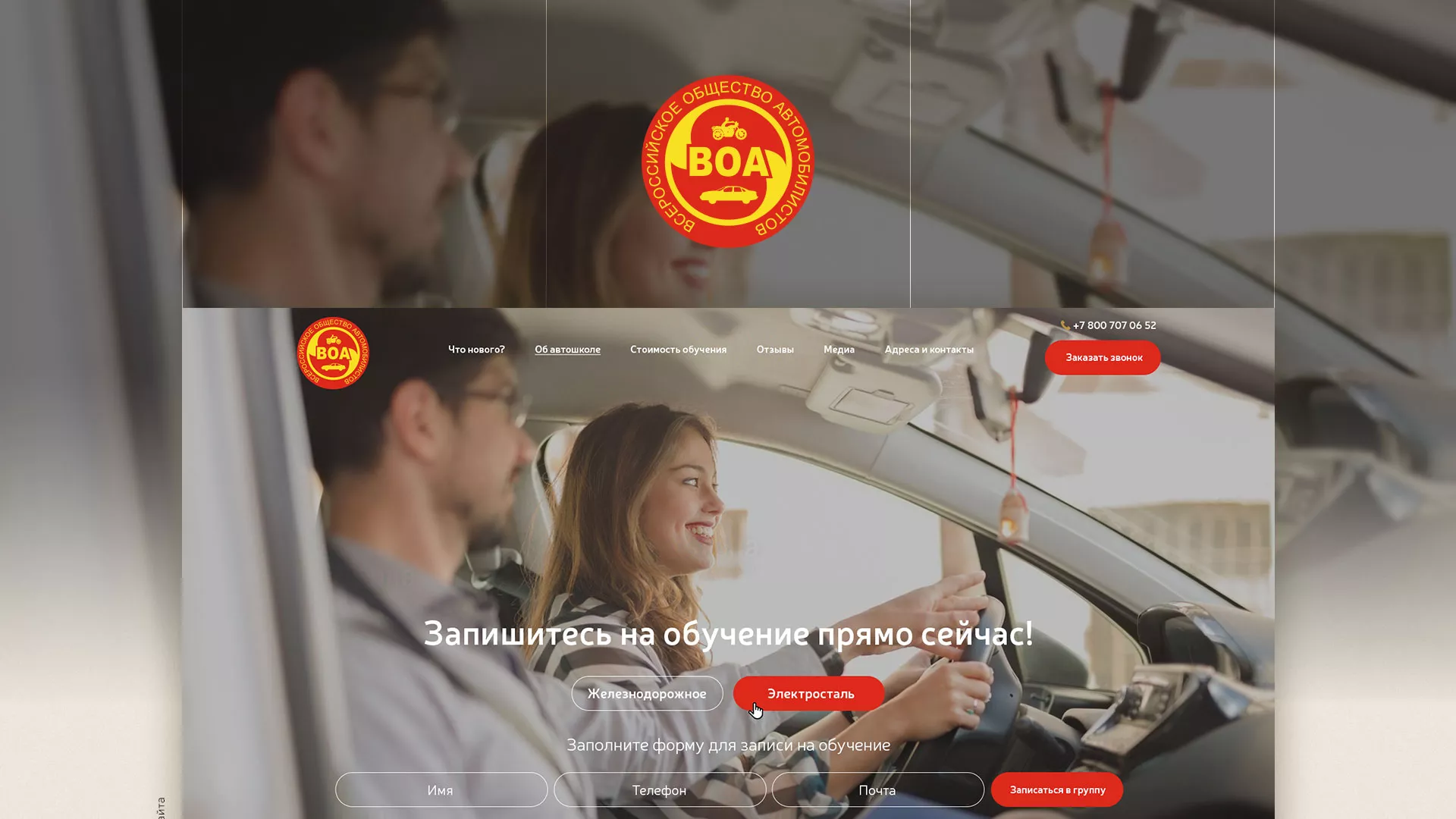 Разработка сайта для автошколы ВОА в Алейске