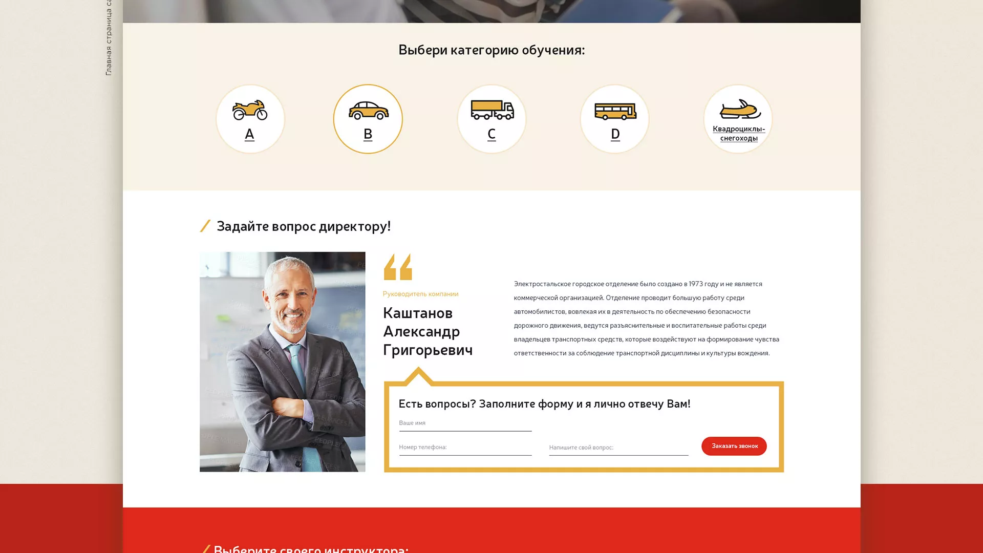 Разработка сайта для автошколы ВОА в Алейске