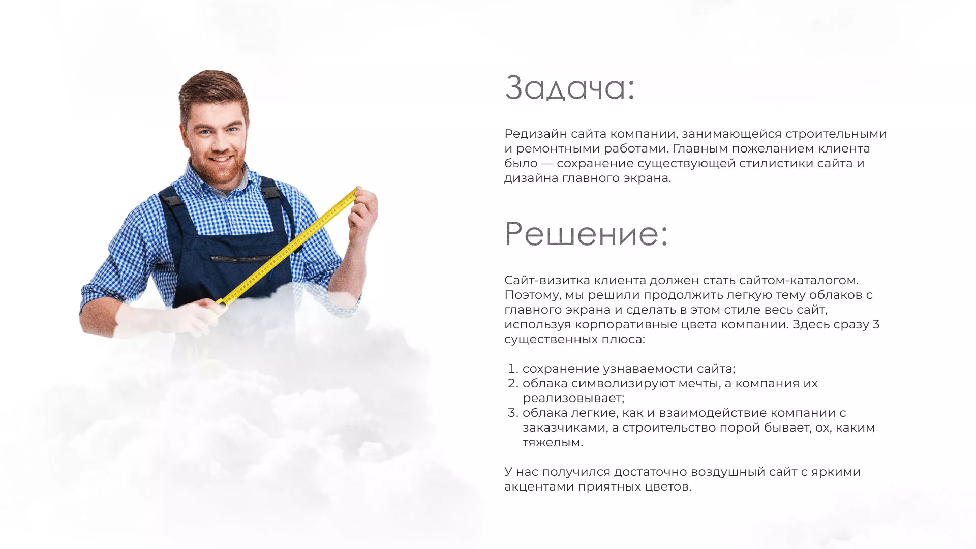 Редизайн сайта компании «Авента Строй» в Алейске