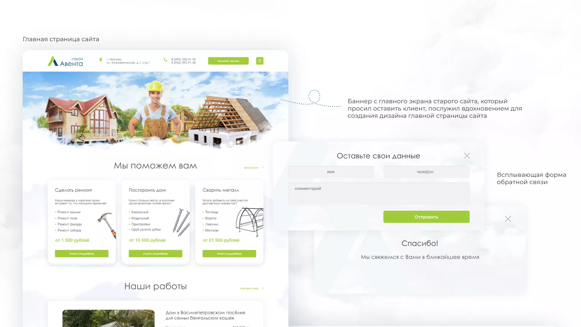Редизайн сайта компании «Авента Строй» в Алейске