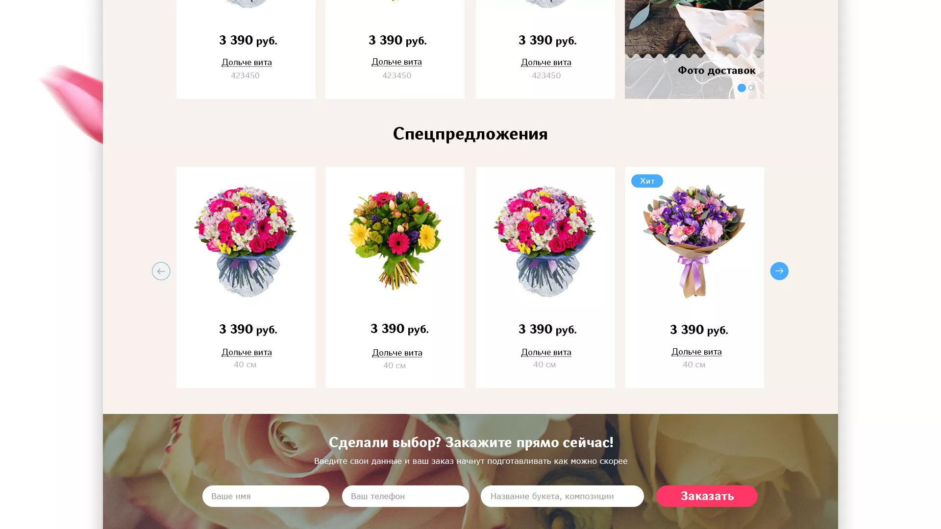 Создание интернет-магазина «Букет-онлайн» по цветам в Алейске