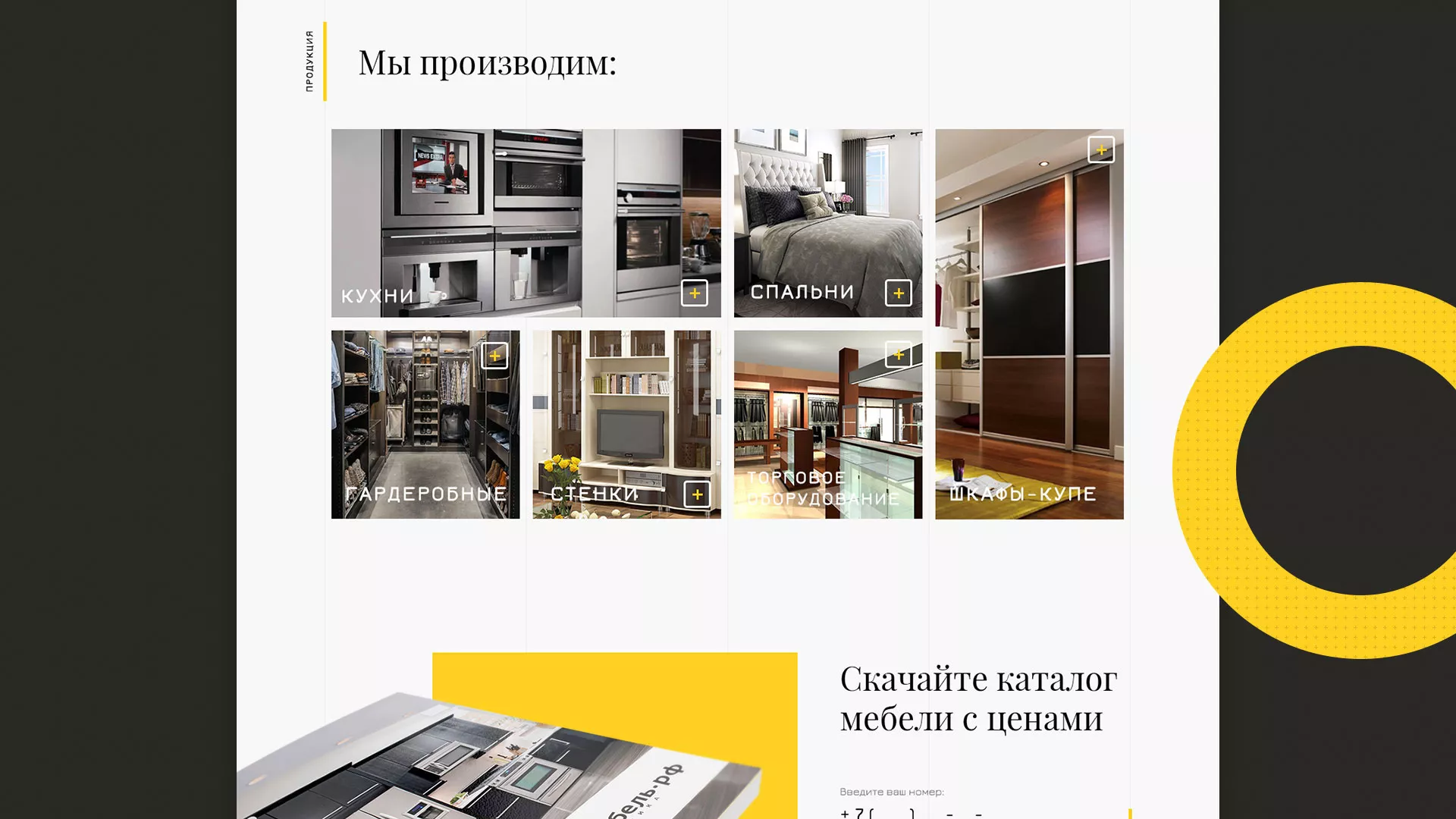 Разработка сайта для производства мебели «Про мебель» в Алейске