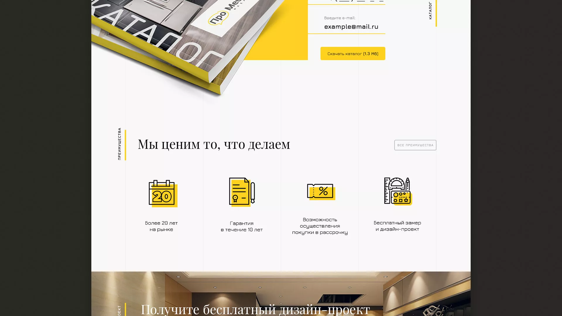 Разработка сайта для производства мебели «Про мебель» в Алейске