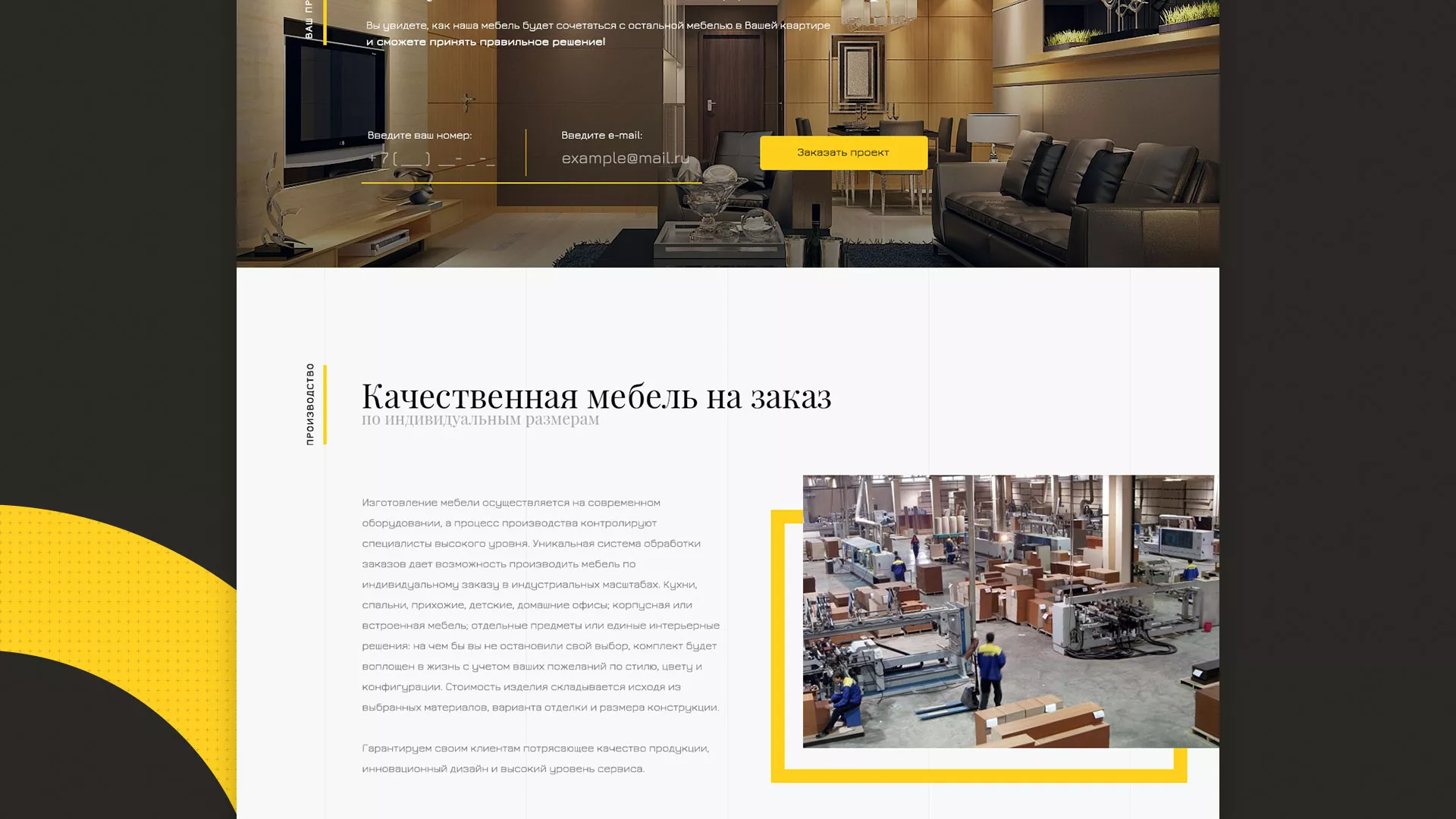 Разработка сайта для производства мебели «Про мебель» в Алейске