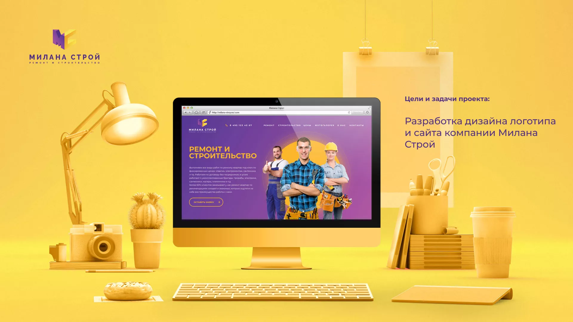Разработка сайта строительной компании «Милана-Строй» в Алейске
