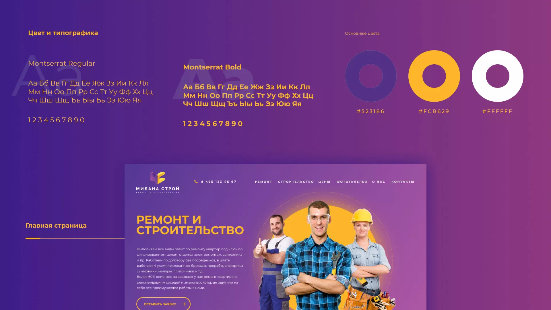 Разработка сайта строительной компании «Милана-Строй» в Алейске