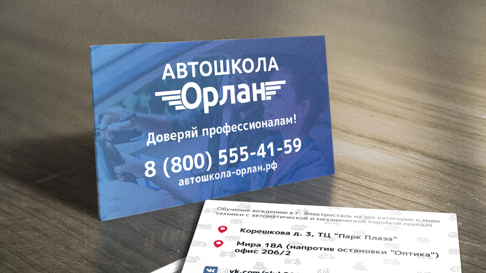 Дизайн рекламных визиток для автошколы «Орлан» в Алейске
