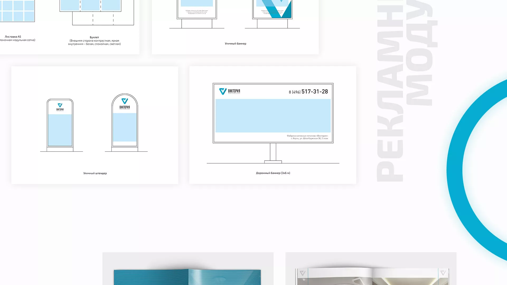 Разработка фирменного стиля компании по продаже и установке натяжных потолков в Алейске