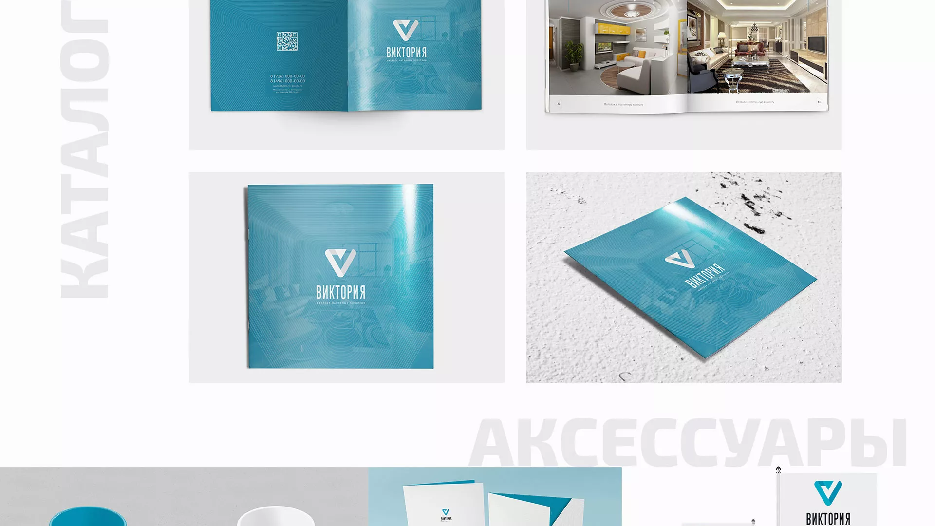 Разработка фирменного стиля компании по продаже и установке натяжных потолков в Алейске