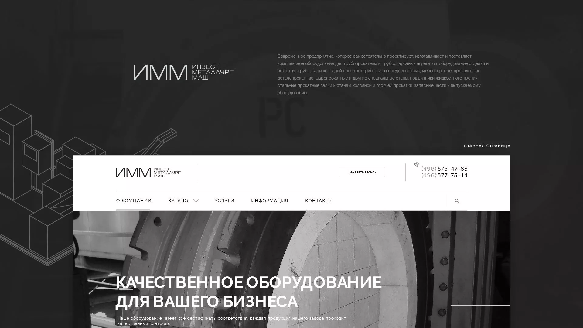Разработка сайта для завода по продаже оборудования в Алейске