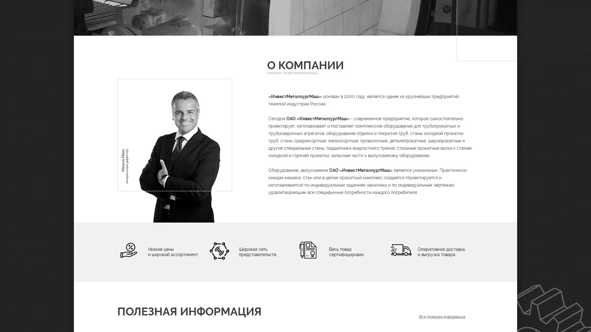 Разработка сайта для завода по продаже оборудования в Алейске
