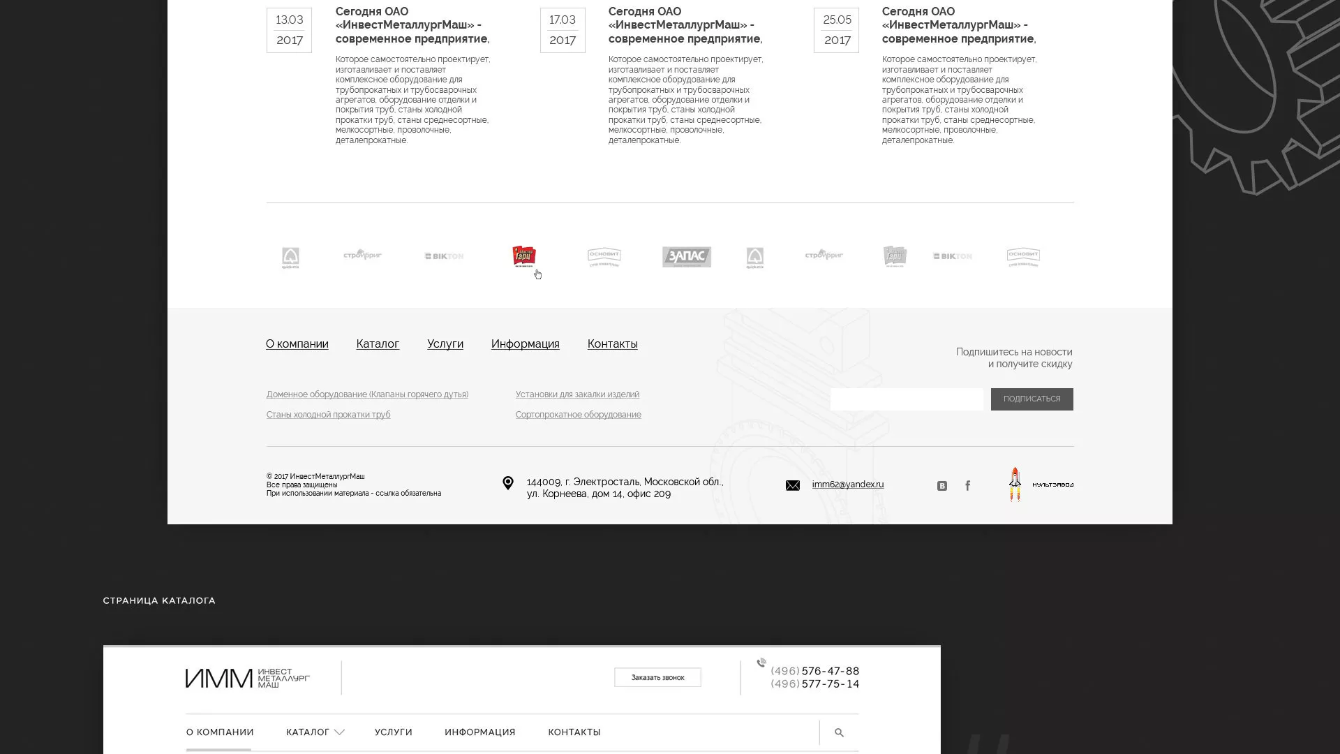 Разработка сайта для завода по продаже оборудования в Алейске