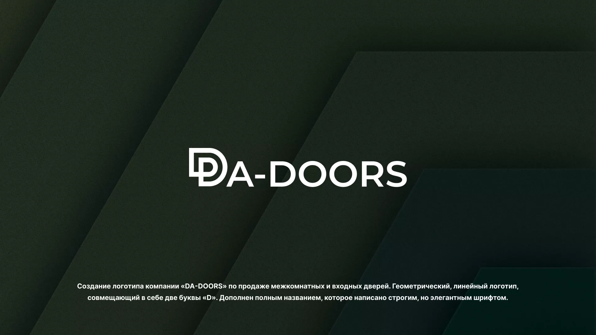 Создание логотипа компании «DA-DOORS» в Алейске