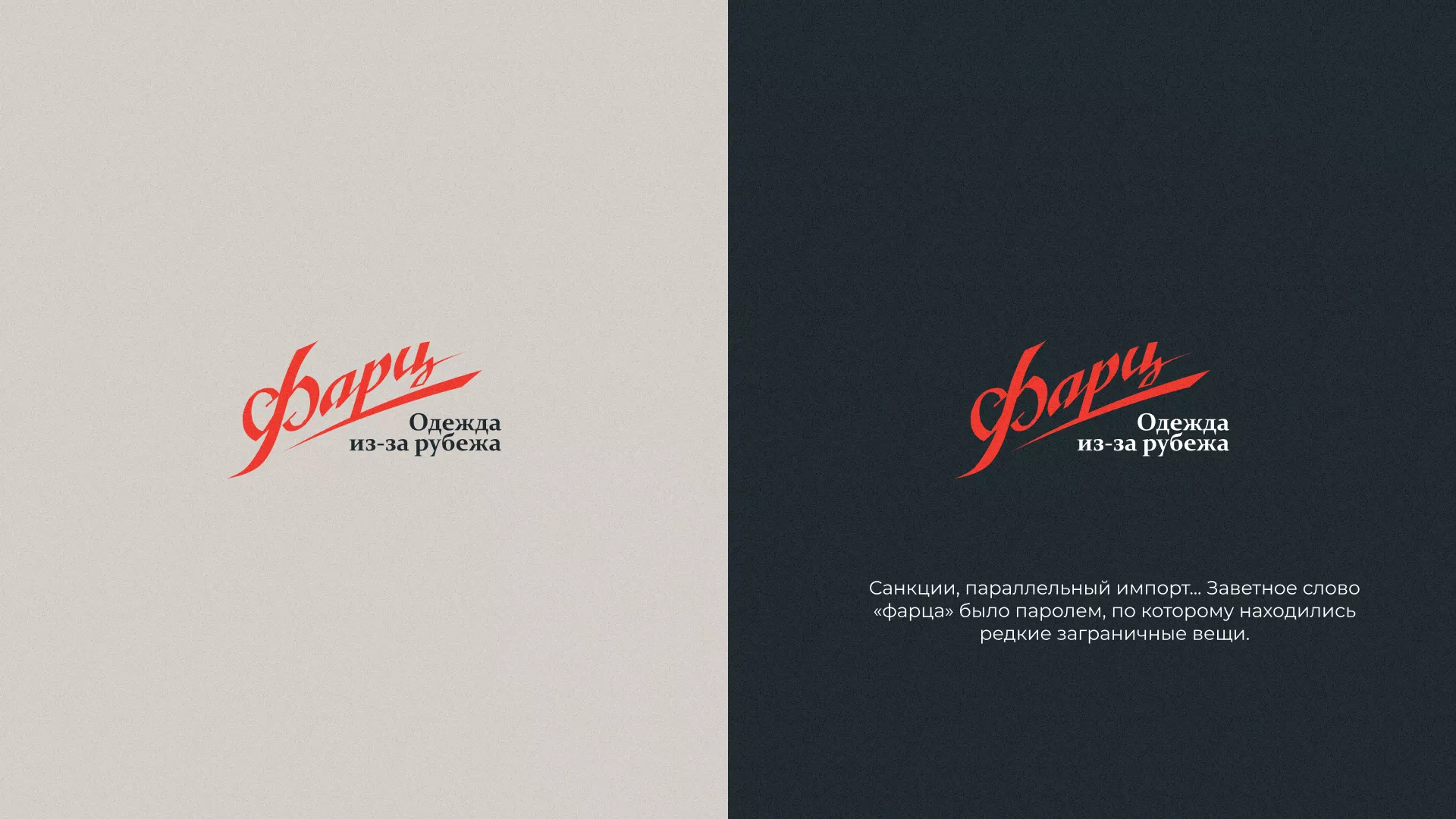 Разработка логотипа магазина «Фарц» в Алейске
